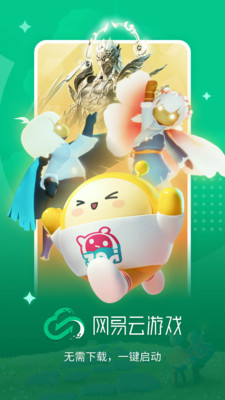 九游娱乐网易云游戏最新版