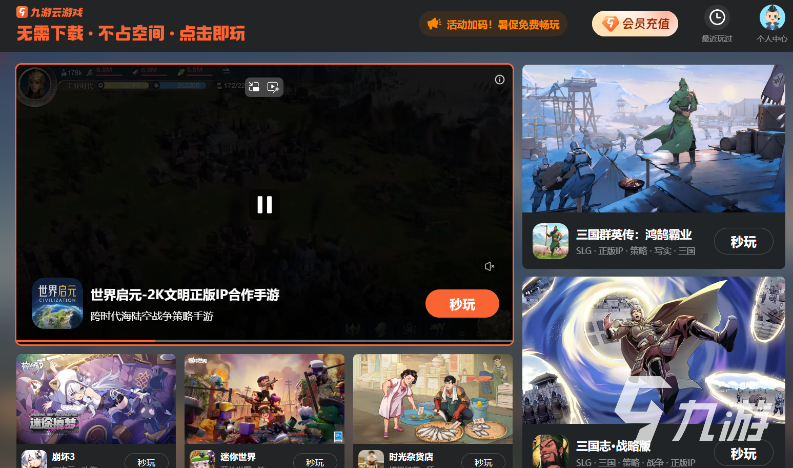 九游娱乐平台免费领时长的云游戏平台推荐 免费时长的云游戏软件有哪些(图3)