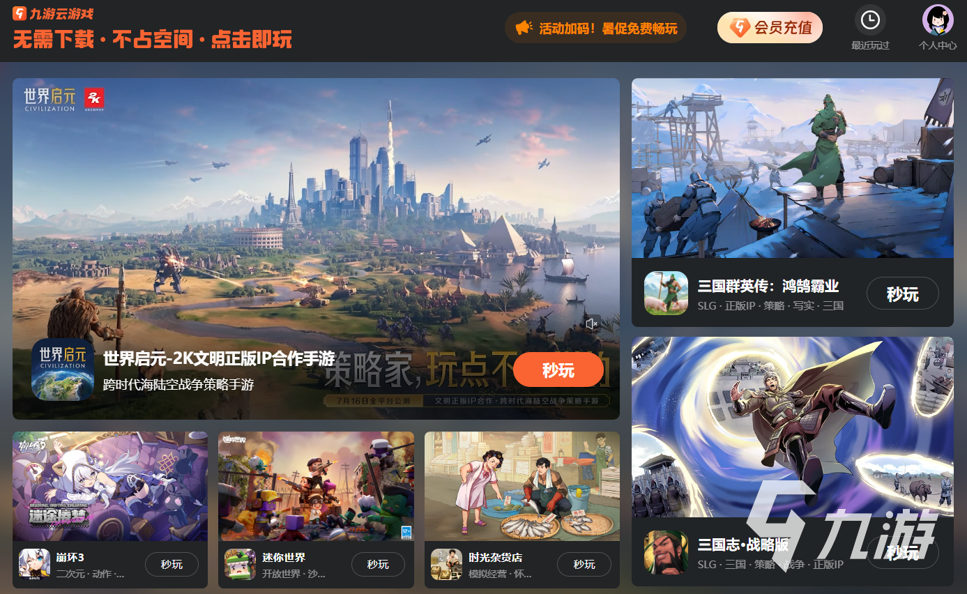 九游娱乐官网免费云游戏软件推荐 免费云游戏手游分享(图1)