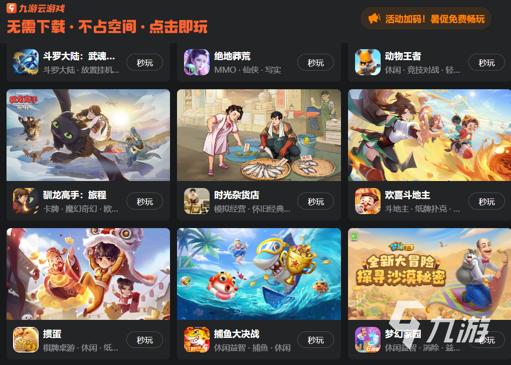 九游娱乐官网免费云游戏软件推荐 免费云游戏手游分享(图3)