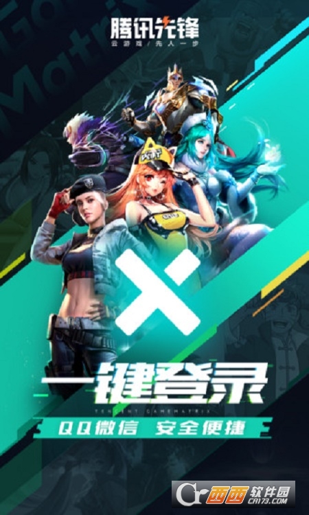 九游娱乐官网腾讯先锋云游戏2024最新版(图1)