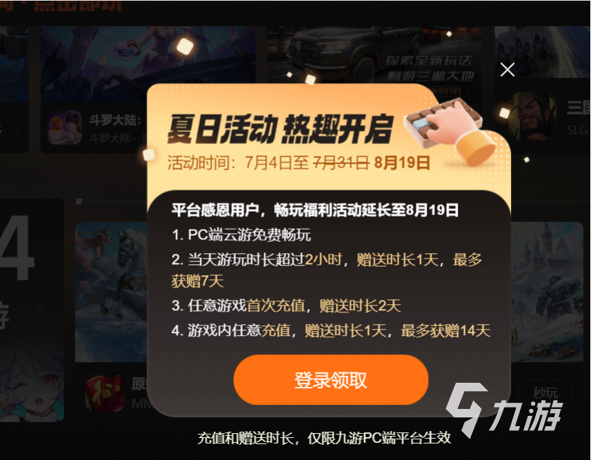 九游娱乐云游戏推荐分享 九游云游戏有哪些(图6)